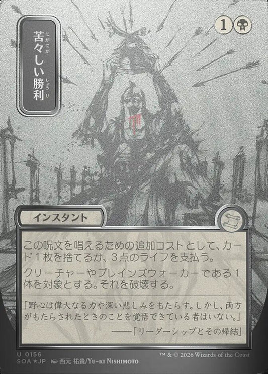 Bitter Triumph – Secrets of Strixhaven Mystical Archive [SOA] – English – #156