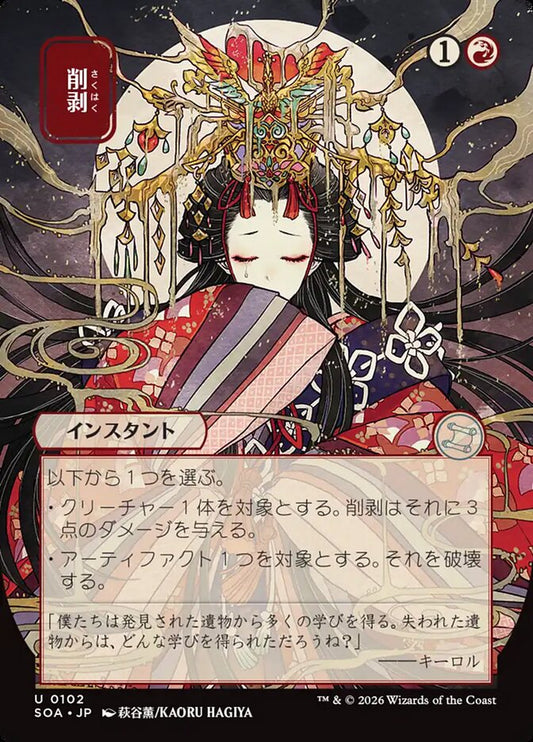 Abrade – Secrets of Strixhaven Mystical Archive [SOA] – English – #102
